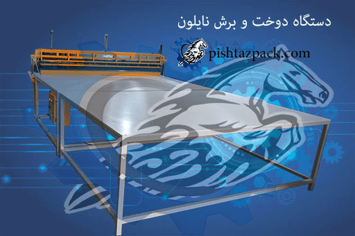 قیمت دستگاه دوخت و برش نایلون